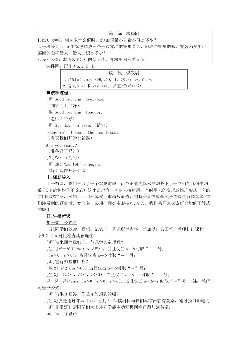 2019-2020年高中数学 6.2算术平均数与几何平均数（第二课时） 大纲人教版必修.doc_第2页