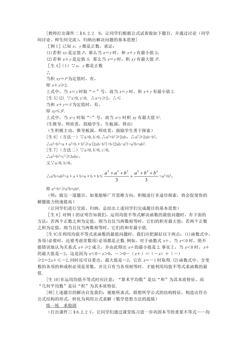 2019-2020年高中数学 6.2算术平均数与几何平均数（第二课时） 大纲人教版必修.doc_第3页