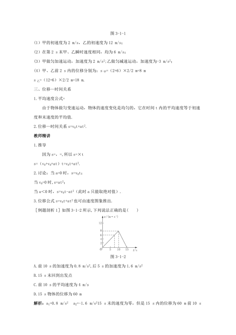 2019-2020年高中物理 《匀变速直线运动的规律》教案 教科版必修1.doc_第3页