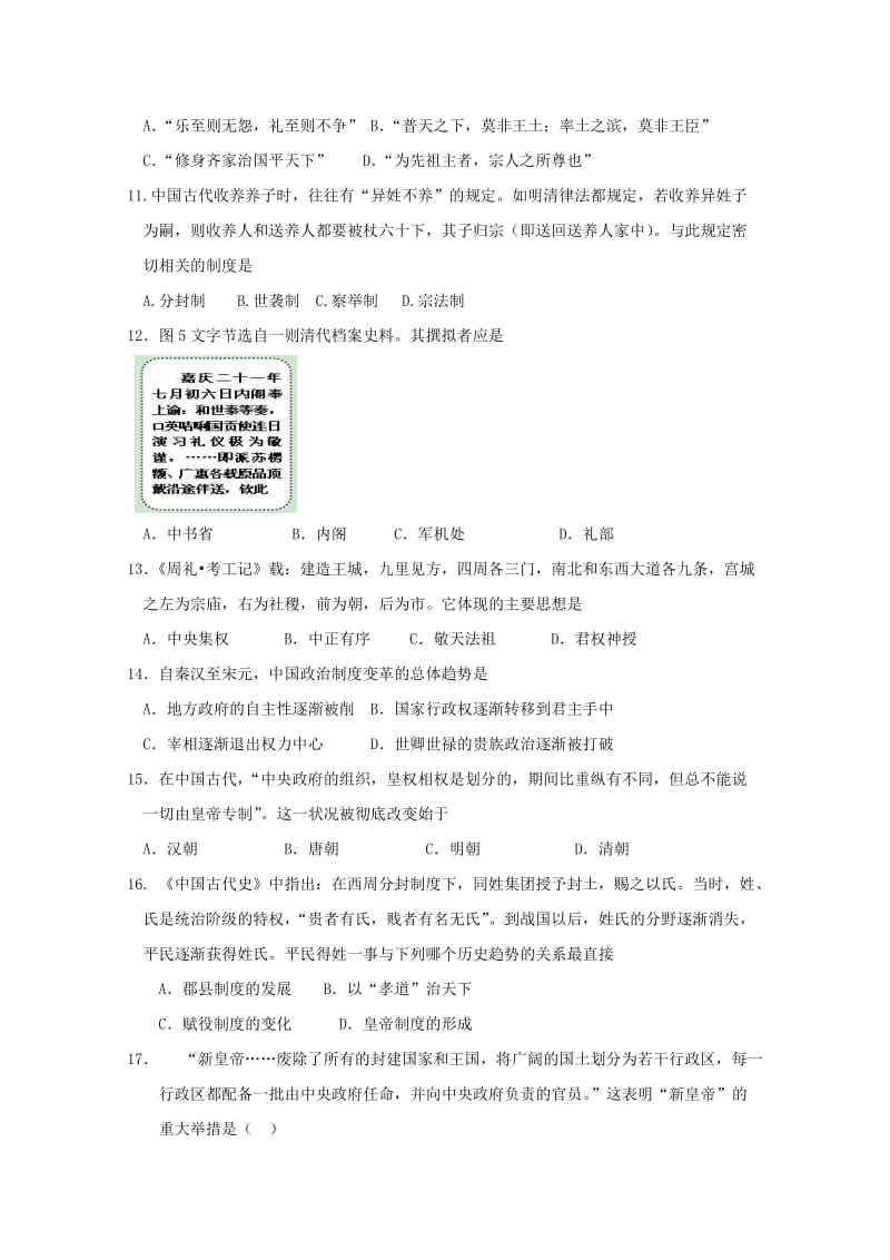 2019-2020年高二历史暑假假期作业（1）.doc_第3页