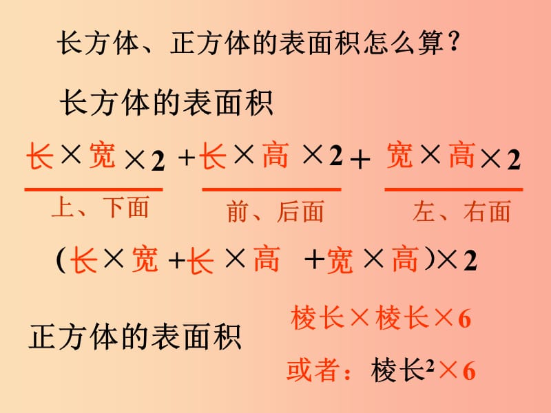 五年级数学下册 长方体和正方体的表面积应用课件 西师大版.ppt_第3页