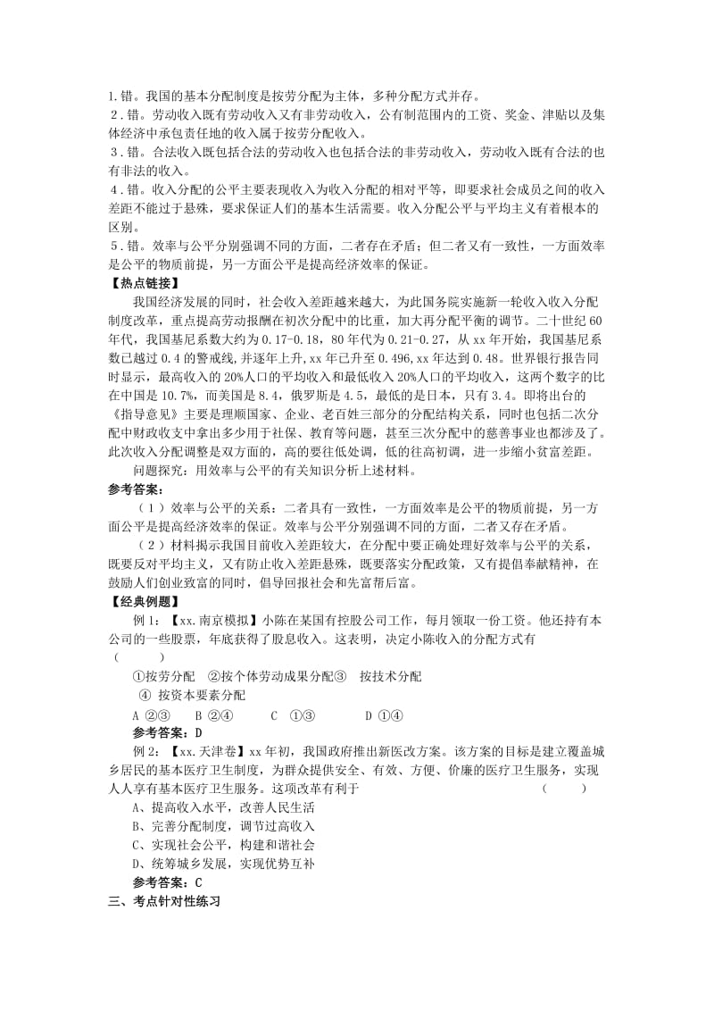 2019-2020年高中政治《第七课 个人收入的分配》学案 新人教版必修1.doc_第2页