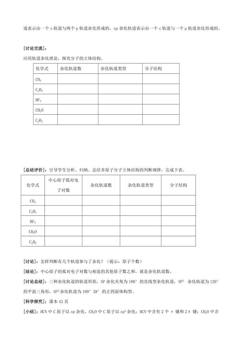 2019-2020年高中化学《分子的立体结构》教案3 新人教版选修3.doc_第2页