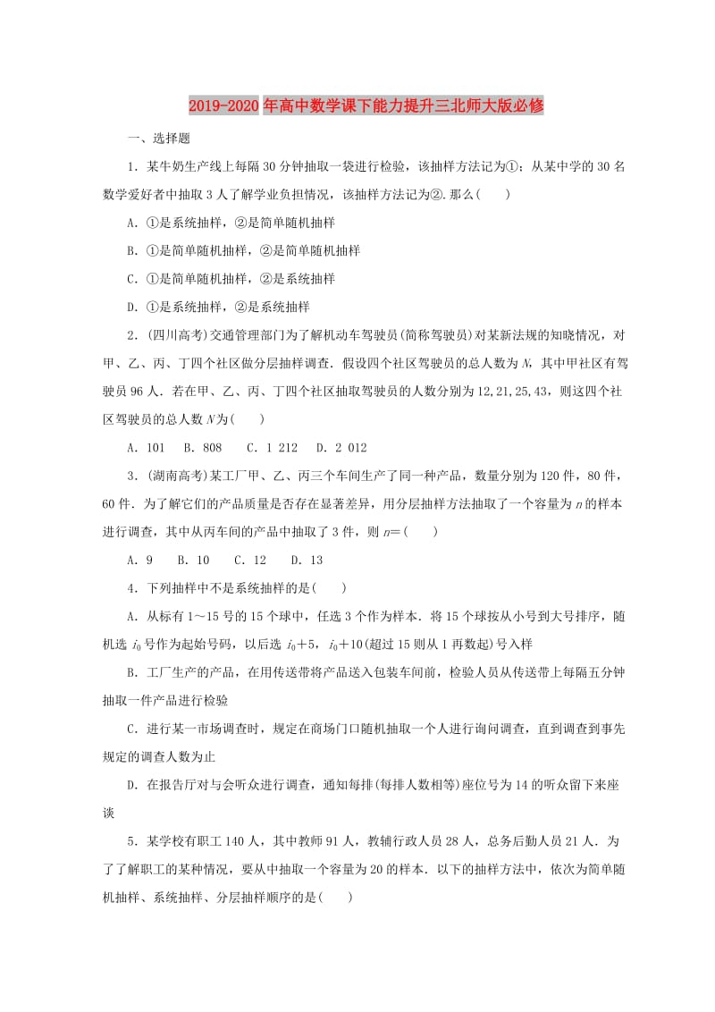 2019-2020年高中数学课下能力提升三北师大版必修.doc_第1页