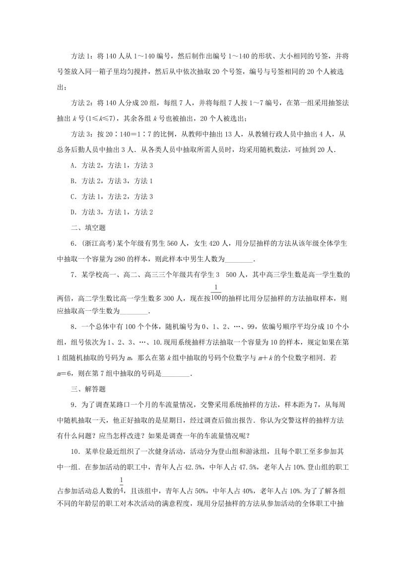 2019-2020年高中数学课下能力提升三北师大版必修.doc_第2页