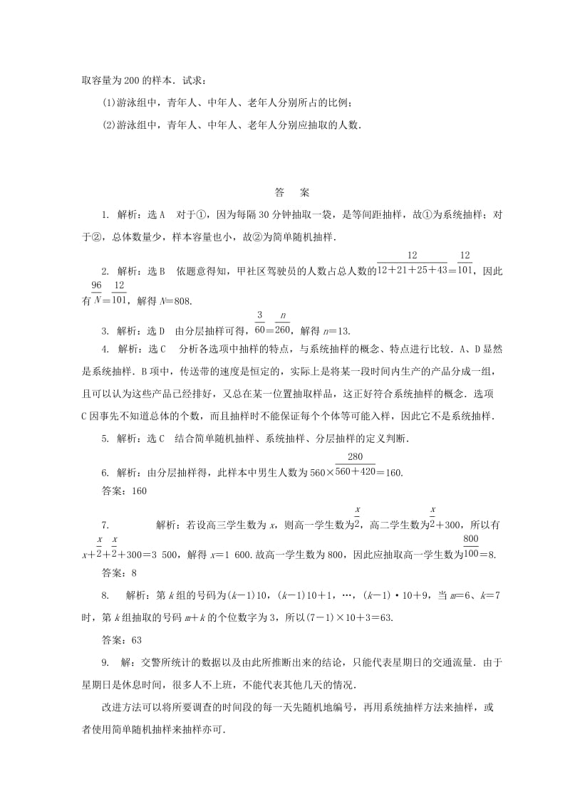 2019-2020年高中数学课下能力提升三北师大版必修.doc_第3页