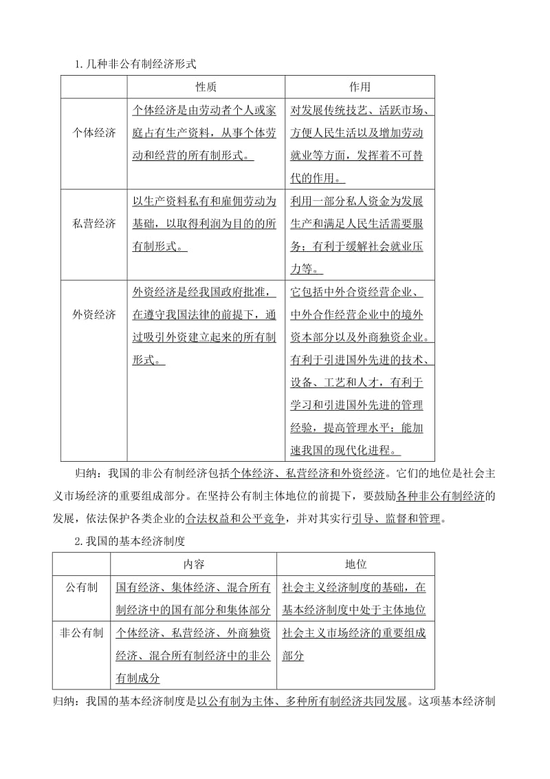 2019-2020年高一政治上册以公有制为主体、多种所有制经济共同发展 学案流程.doc_第3页