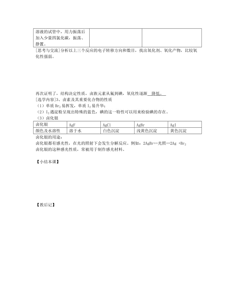 2019-2020年高中化学《元素周期表》教案5 新人教版必修2.doc_第3页