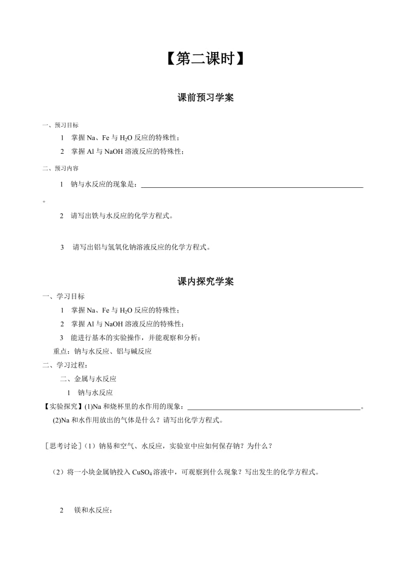 2019-2020年高中化学 金属的化学性质导学案 新人教版必修1.doc_第3页