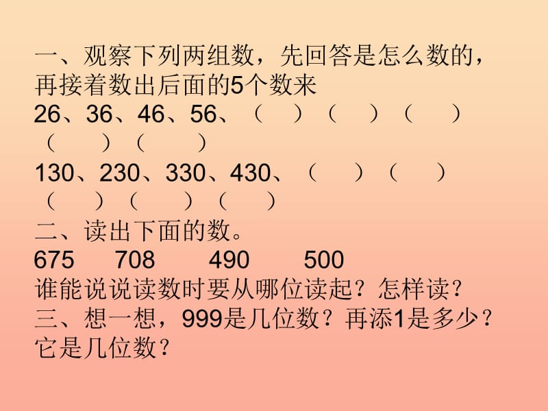 二年级数学下册 第四单元《认识万以内的数》课件1 苏教版.ppt_第1页