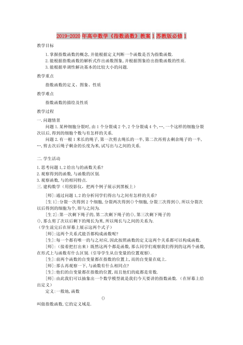 2019-2020年高中数学《指数函数》教案1苏教版必修1.doc_第1页