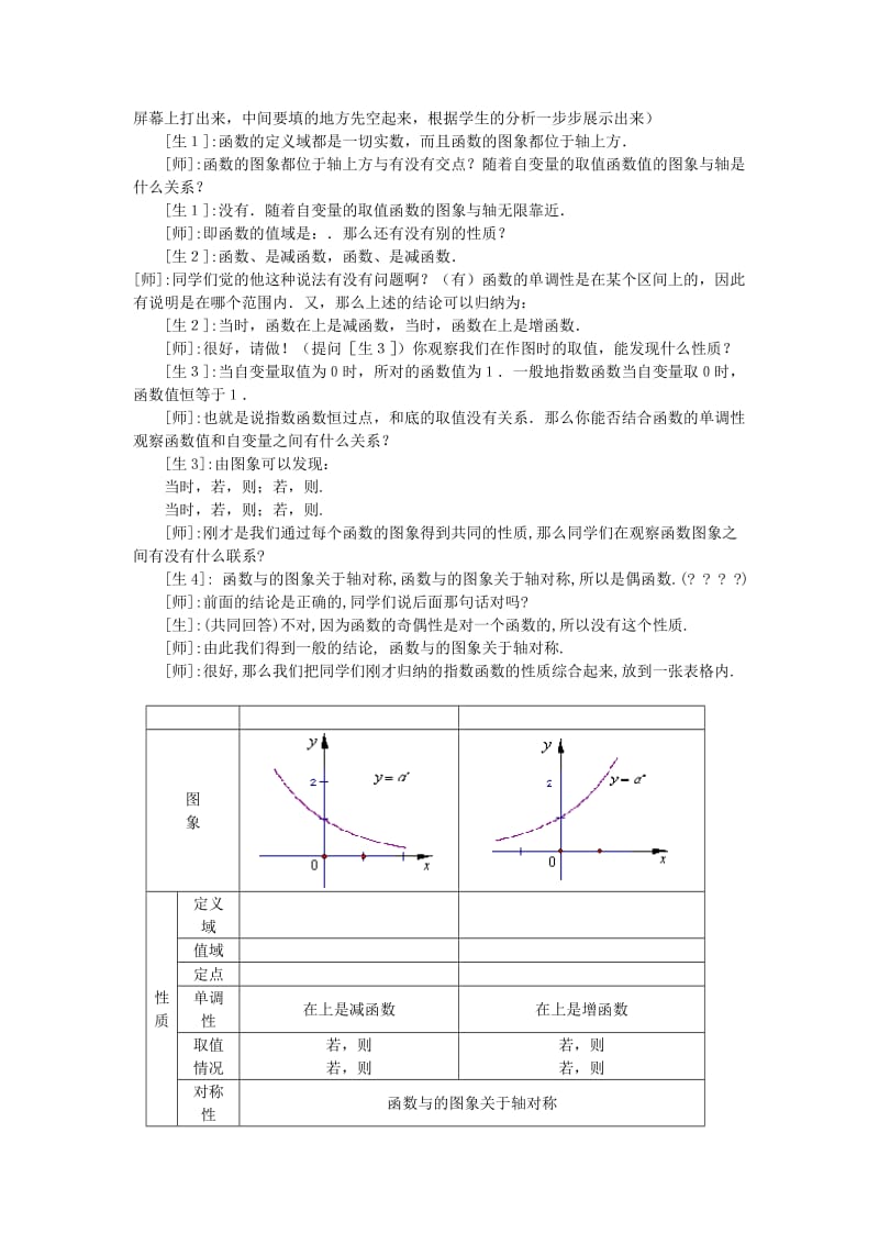 2019-2020年高中数学《指数函数》教案1苏教版必修1.doc_第3页