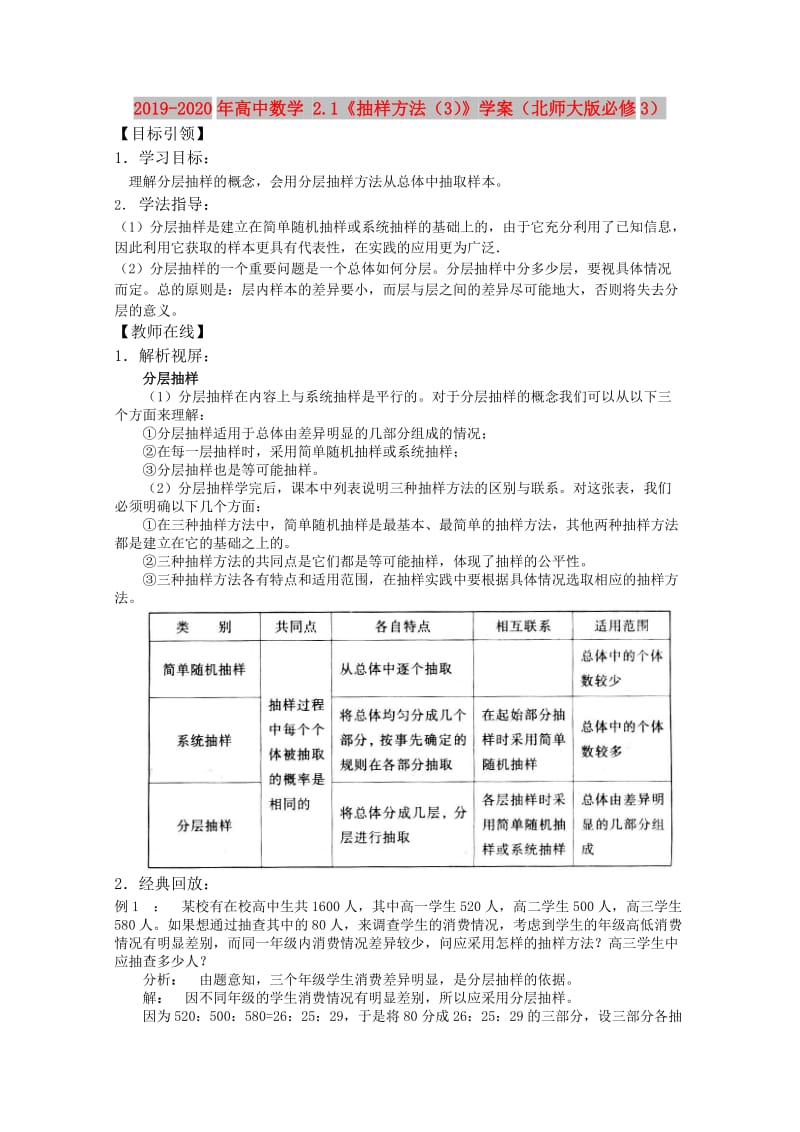 2019-2020年高中数学 2.1《抽样方法（3）》学案（北师大版必修3）.doc_第1页