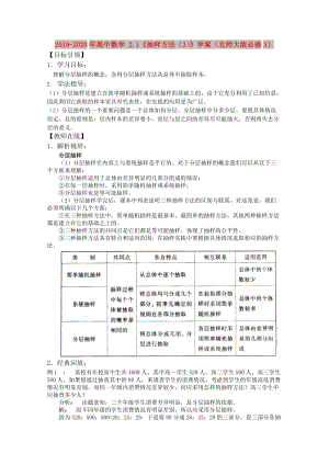 2019-2020年高中數(shù)學(xué) 2.1《抽樣方法（3）》學(xué)案（北師大版必修3）.doc