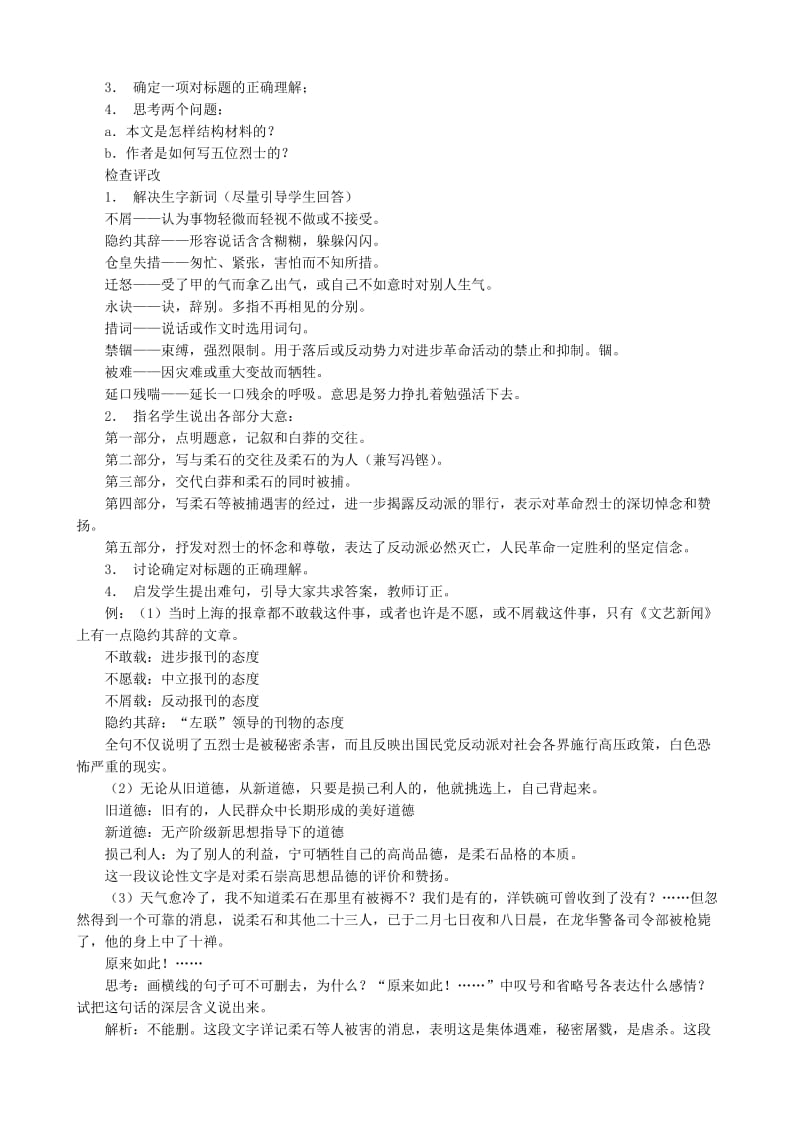 2019-2020年高中语文必修2为了忘却的记念(1).doc_第2页