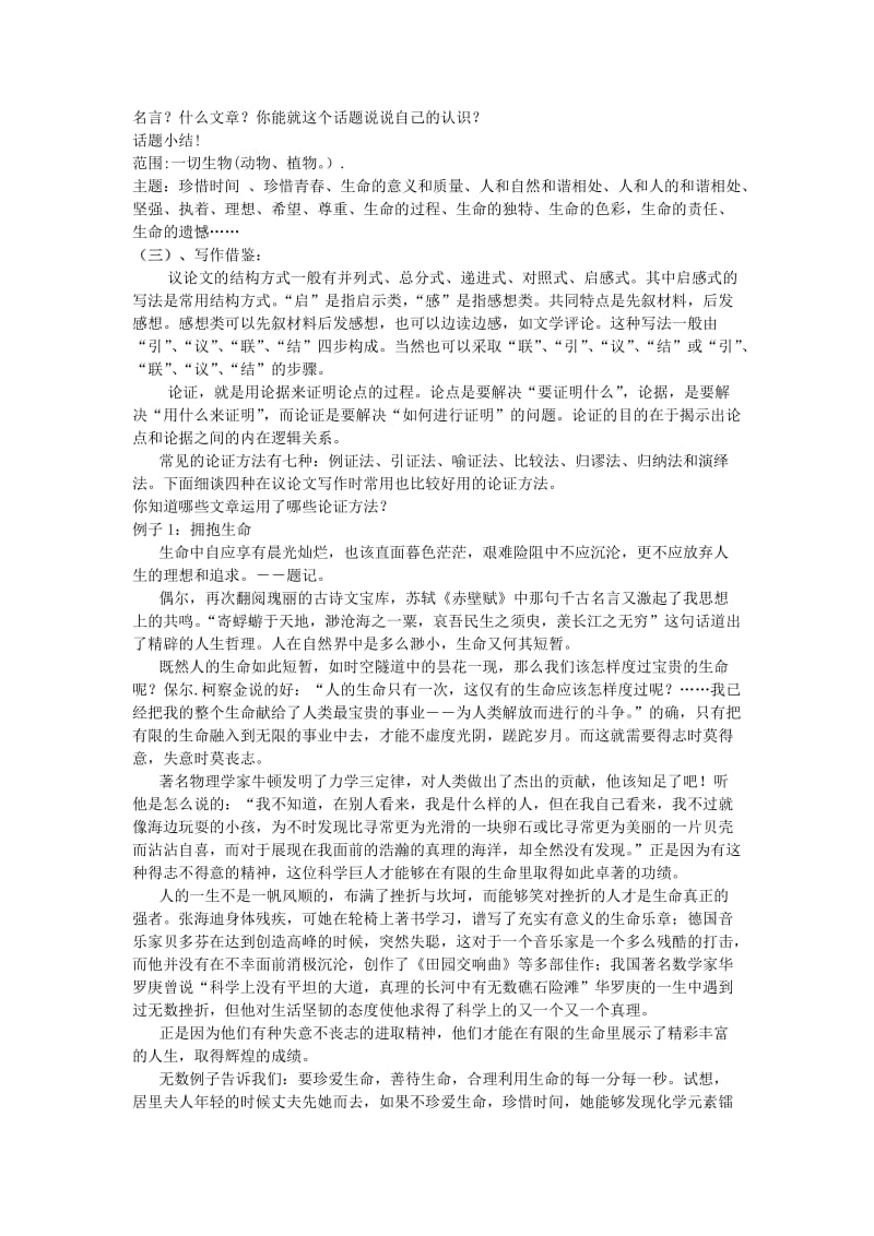 2019-2020年高中语文 表达交流《善待生命学习论证》教案 新人教版必修3.doc_第2页