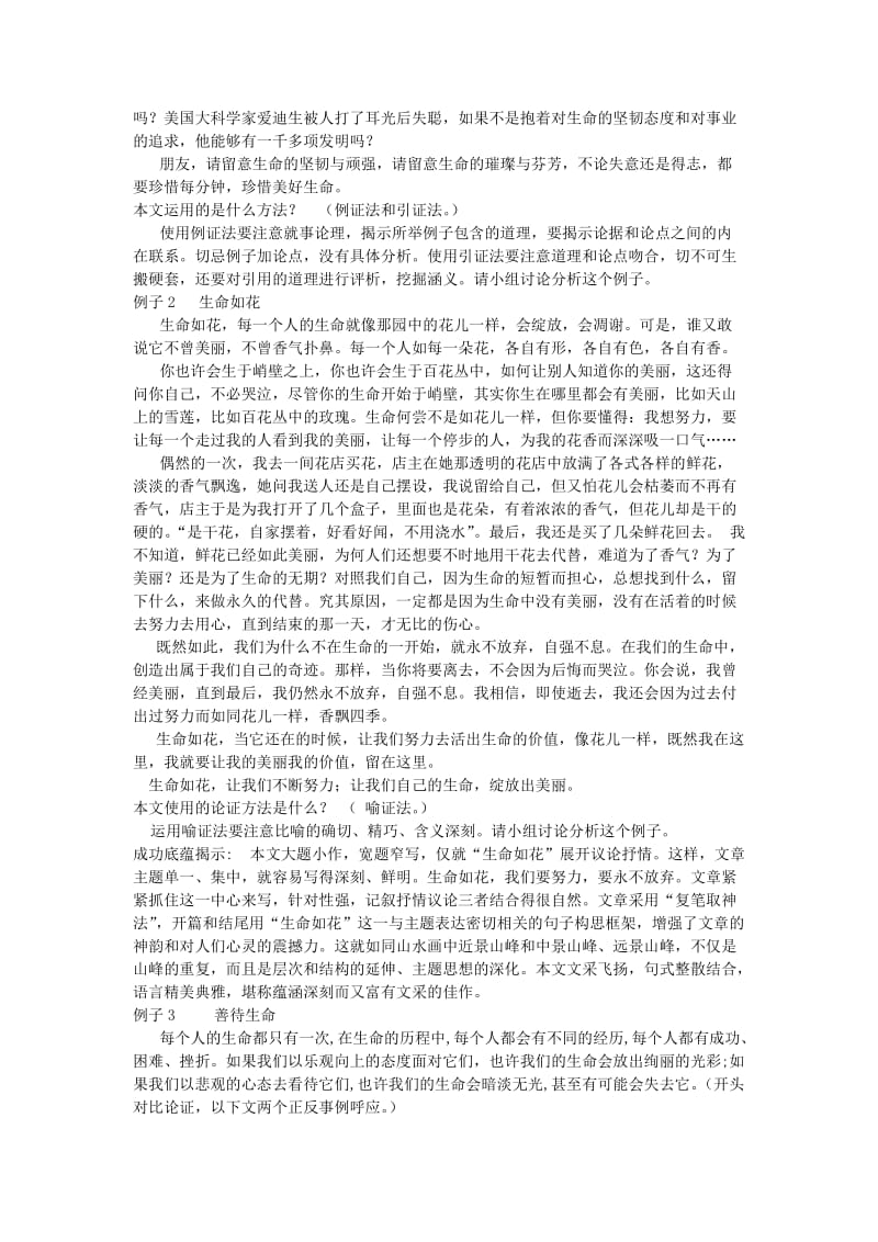 2019-2020年高中语文 表达交流《善待生命学习论证》教案 新人教版必修3.doc_第3页