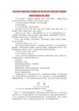 2019-2020年高中化學(xué)（大綱版）第一冊 第六章 氧族元素 環(huán)境保護 第四節(jié)環(huán)境保護(第二課時).doc