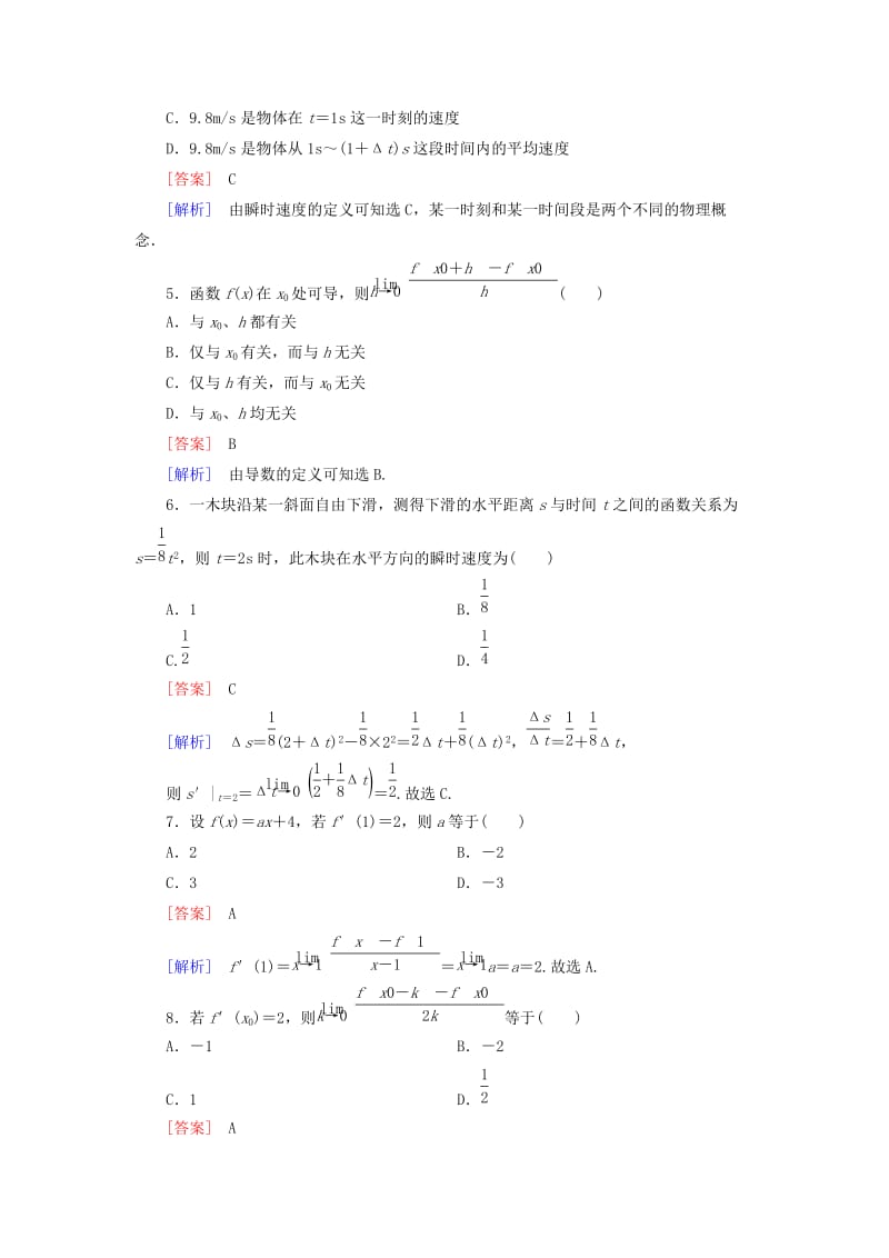 2019-2020年高中数学 第1章 1.1第2课时 瞬时变化率与导数课时作业 新人教B版选修2-2.doc_第2页