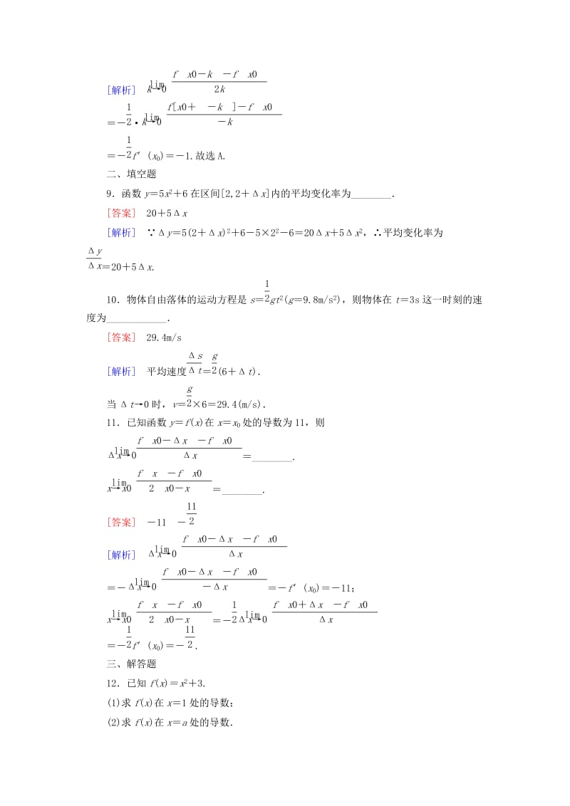 2019-2020年高中数学 第1章 1.1第2课时 瞬时变化率与导数课时作业 新人教B版选修2-2.doc_第3页