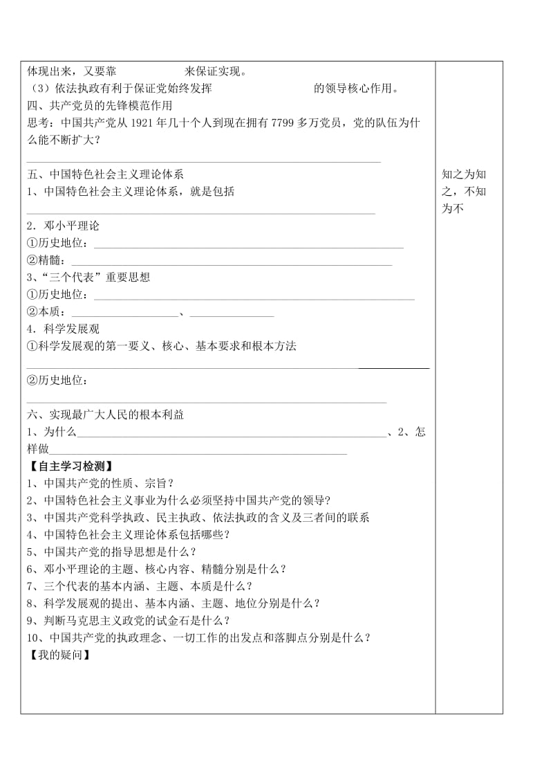 2019-2020年高二政治 我国的政党制度学案.doc_第2页