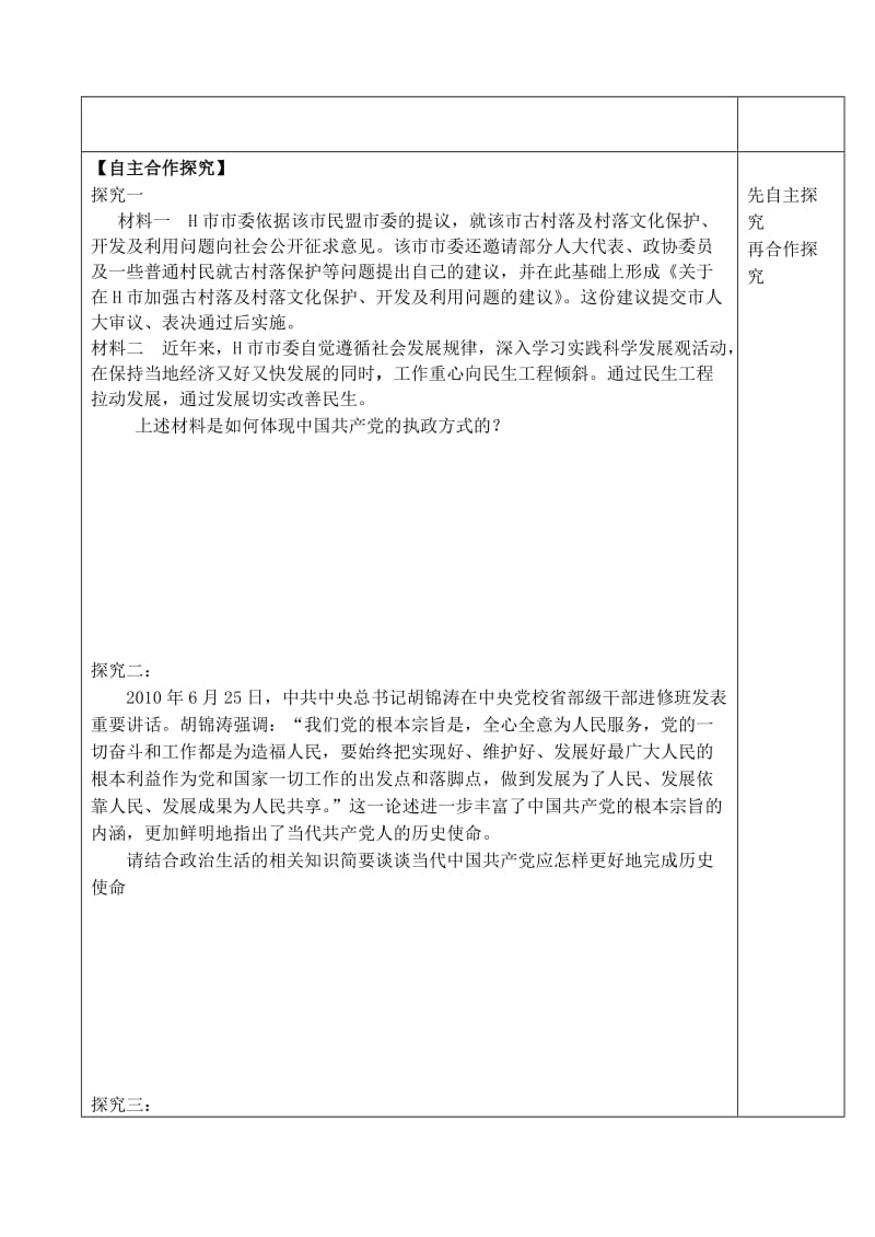 2019-2020年高二政治 我国的政党制度学案.doc_第3页