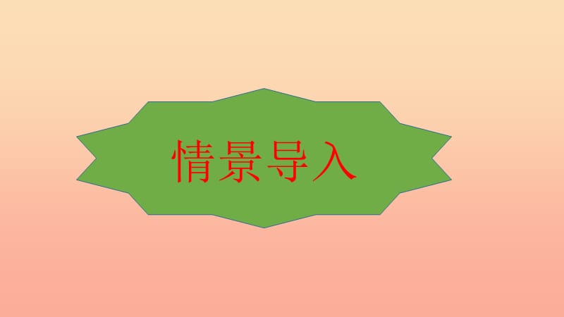 2019秋二年级道德与法治上册 2.3 我爱您祖国课件 浙教版.ppt_第3页