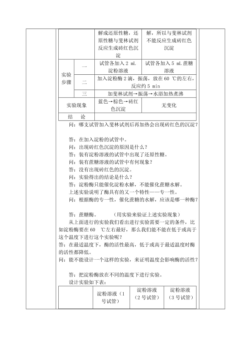 2019-2020年高中生物 5.1降低化学反应活化能的酶2教案 新人教版必修1.doc_第2页