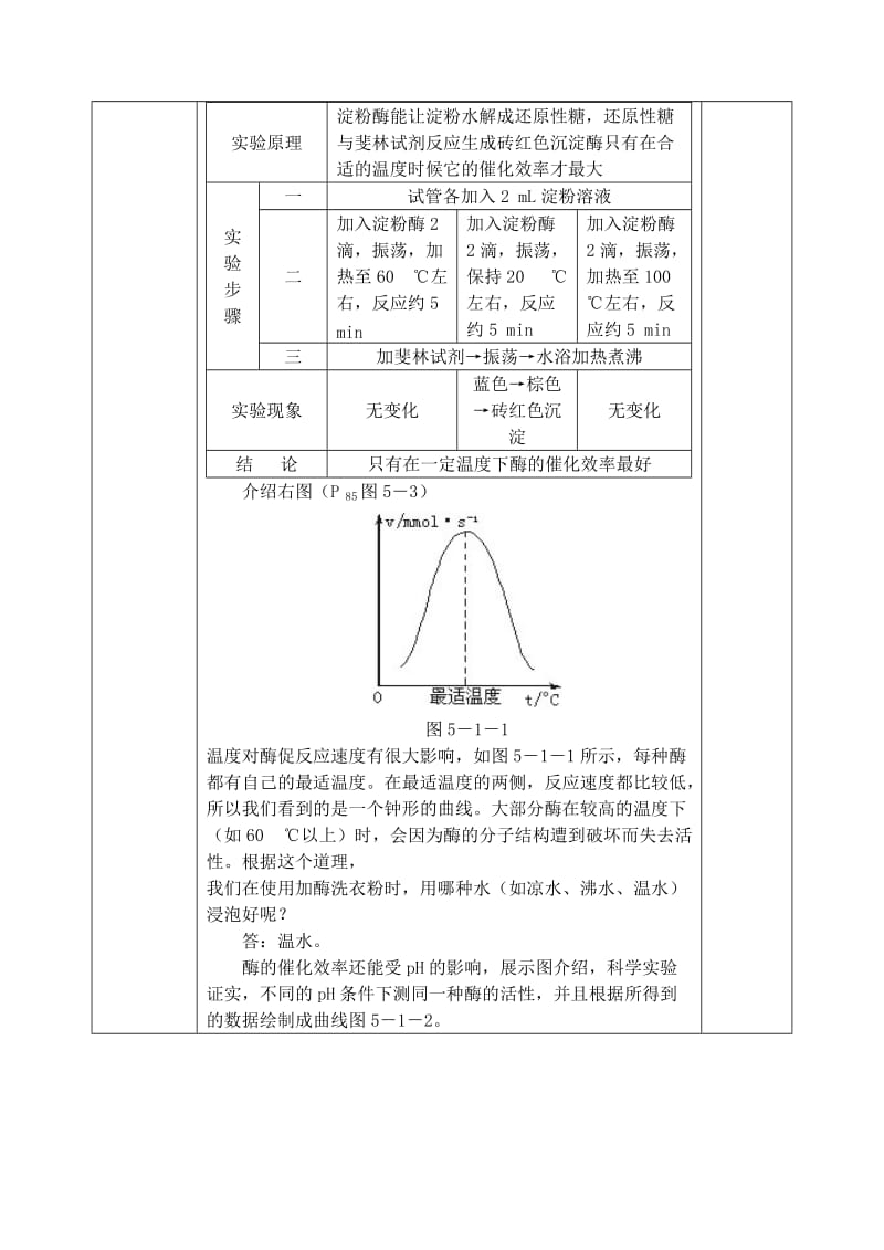 2019-2020年高中生物 5.1降低化学反应活化能的酶2教案 新人教版必修1.doc_第3页