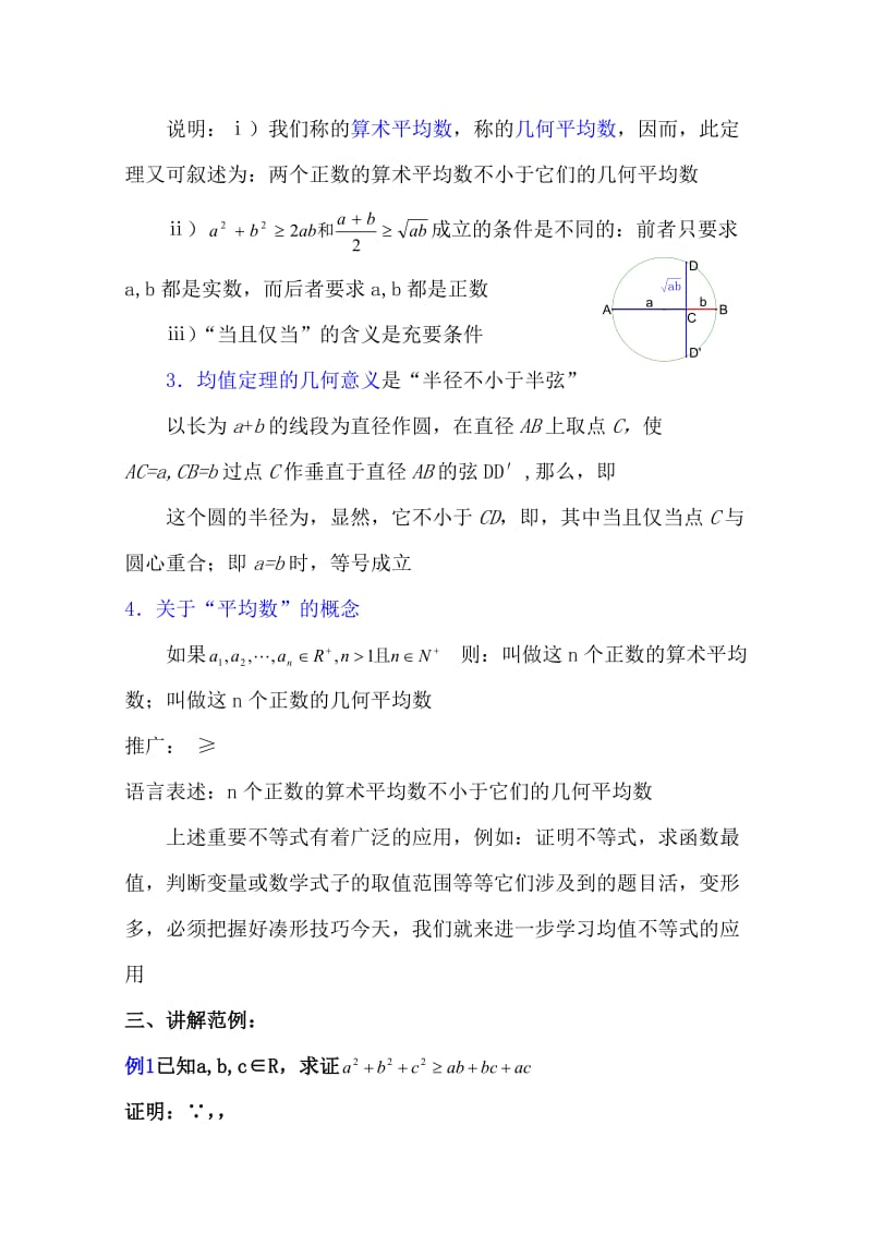 2019-2020年高二数学上 6.2 算术平均数与几何平均数优秀教案.doc_第3页