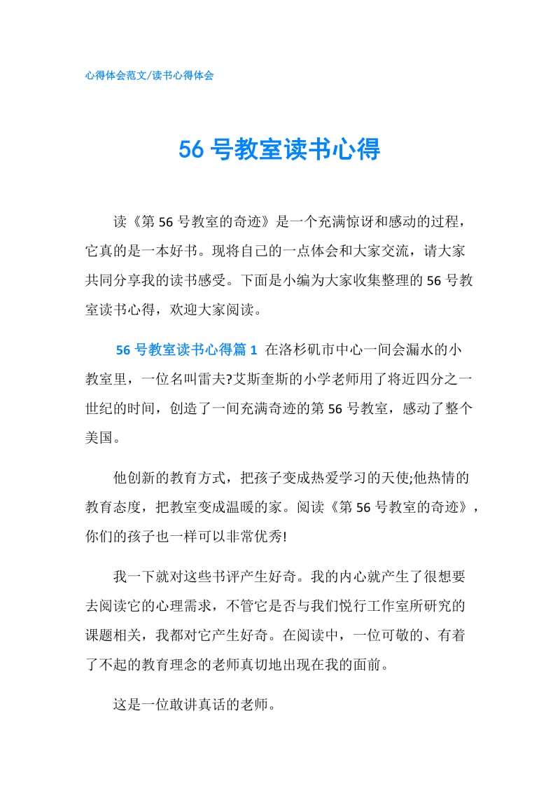 56号教室读书心得.doc_第1页