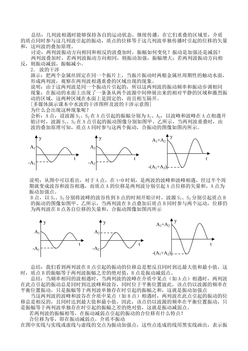 2019-2020年高中物理《波的干涉》教案1 新人教版选修3-4.doc_第2页