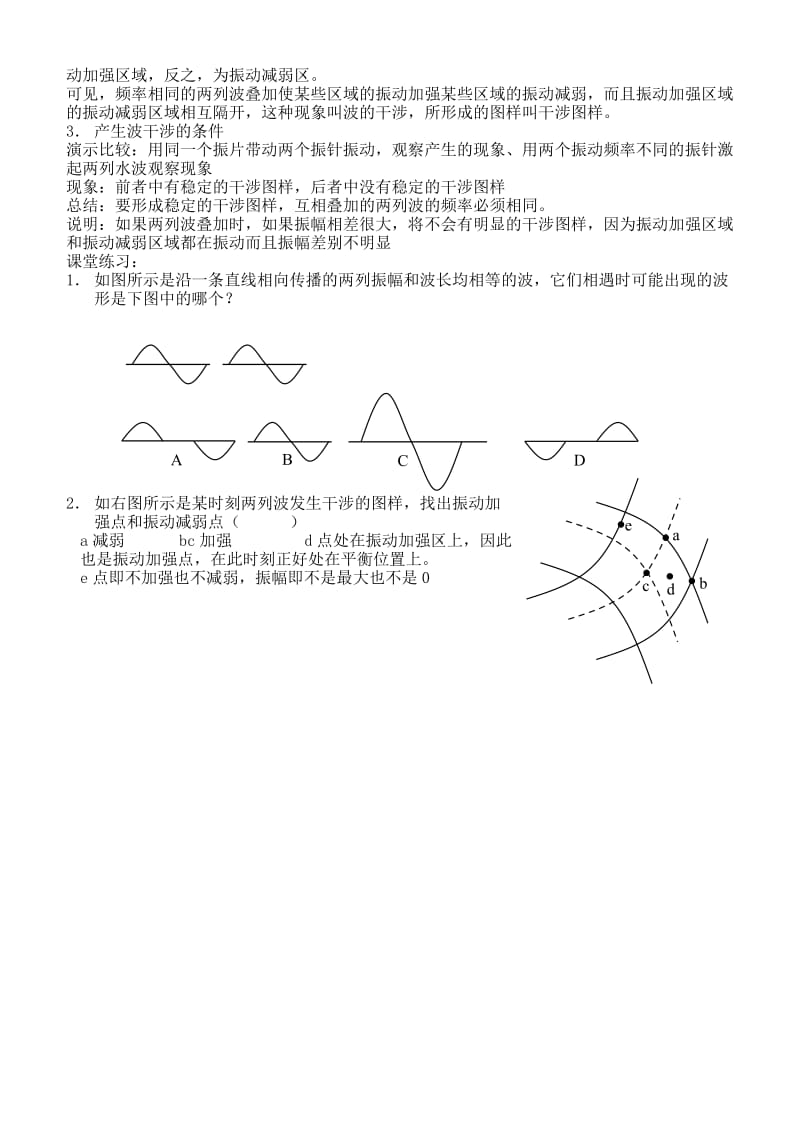 2019-2020年高中物理《波的干涉》教案1 新人教版选修3-4.doc_第3页