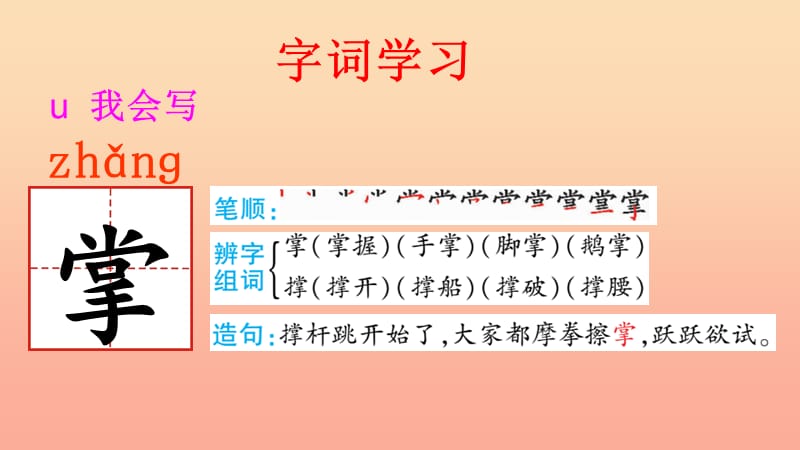 三年级语文上册 第八单元 25 掌声课件2 新人教版.ppt_第3页