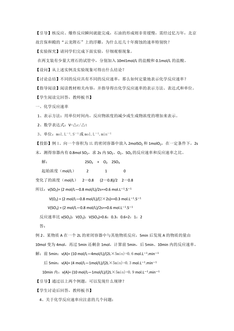 2019-2020年高中化学 第一节 化学反应速率教案 新人教版选修4.doc_第2页