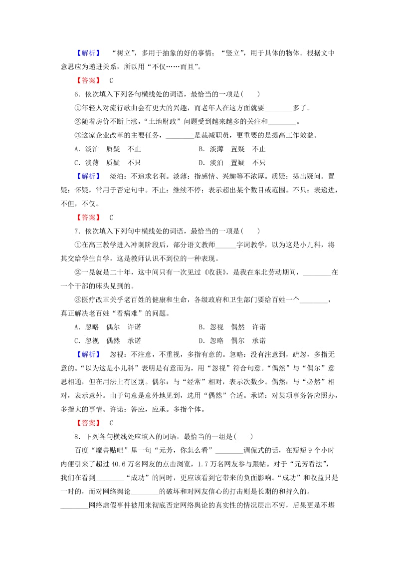 2019-2020年高中语文第5课言之有“理”第1节“四两拨千斤“-虚词精学精练新人教版选修语言文字应用.doc_第3页