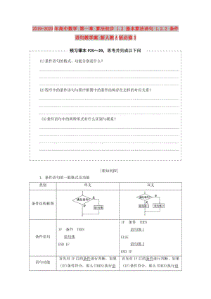 2019-2020年高中數(shù)學(xué) 第一章 算法初步 1.2 基本算法語(yǔ)句 1.2.2 條件語(yǔ)句教學(xué)案 新人教A版必修3.doc