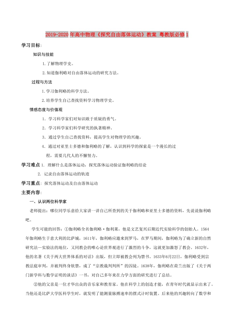 2019-2020年高中物理《探究自由落体运动》教案 粤教版必修1.doc_第1页