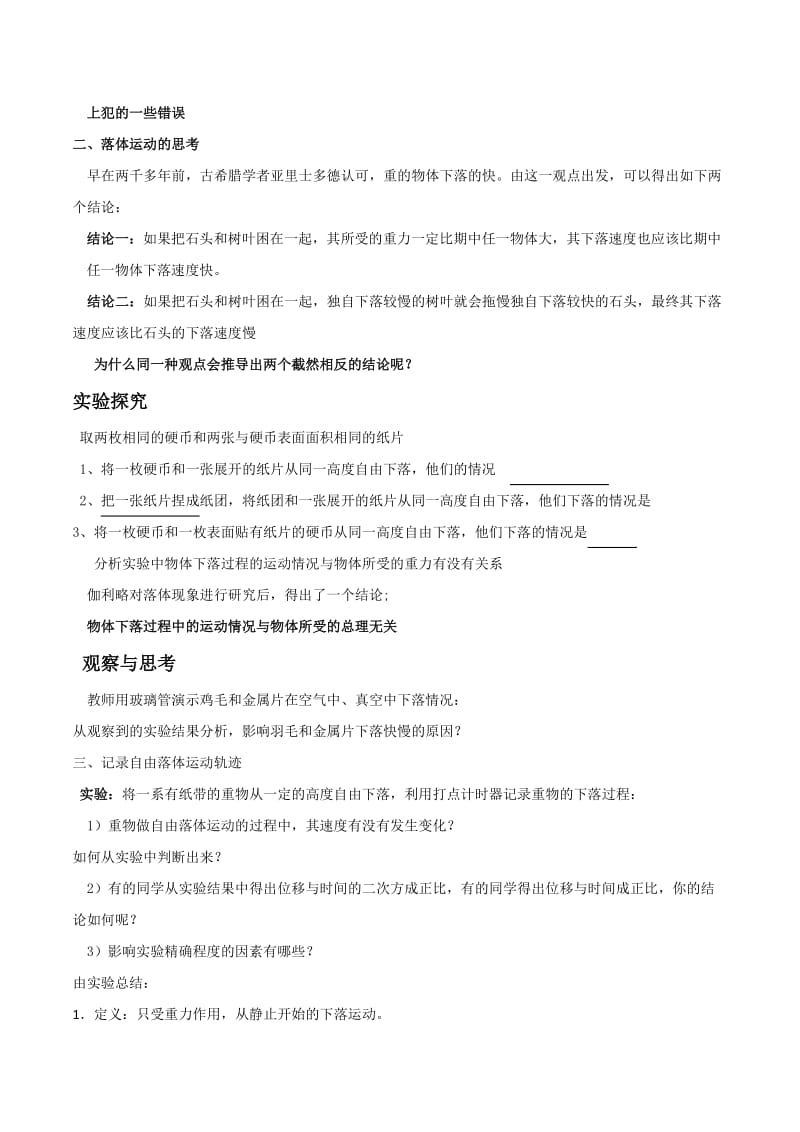 2019-2020年高中物理《探究自由落体运动》教案 粤教版必修1.doc_第3页