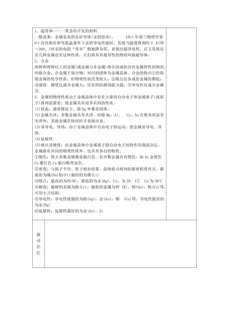 2019-2020年高二化学金属晶体集体备课教案一.doc_第3页