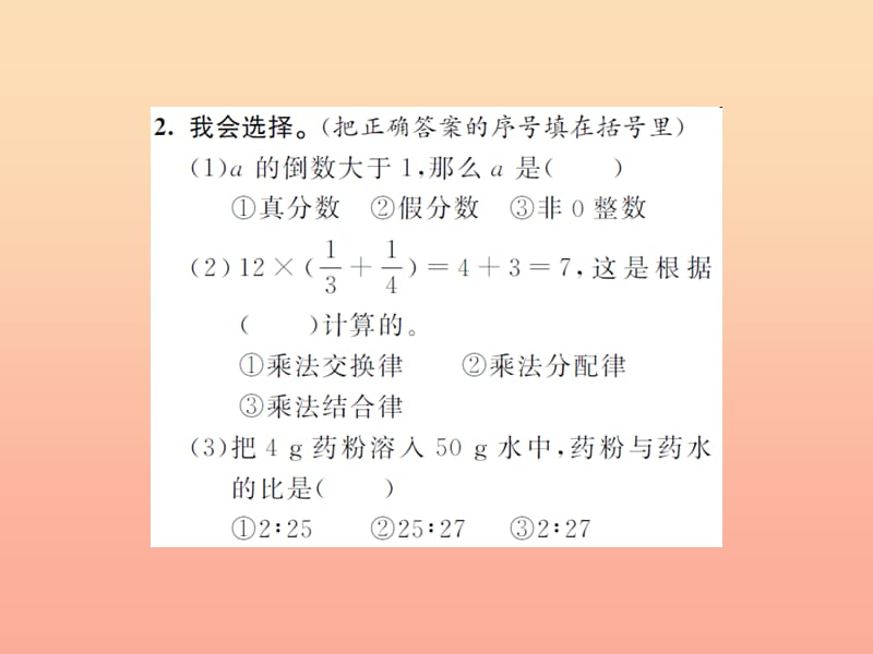 六年级数学上册 九 总复习 数与代数习题课件1 新人教版.ppt_第3页