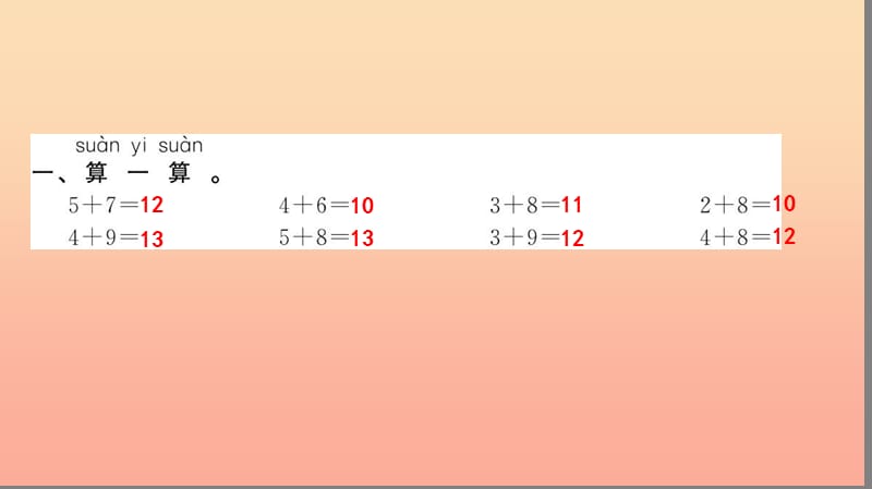 一年级数学上册 第8单元 20以内的进位加法（第6课时 5、4、3、2加几）习题课件 新人教版.ppt_第3页
