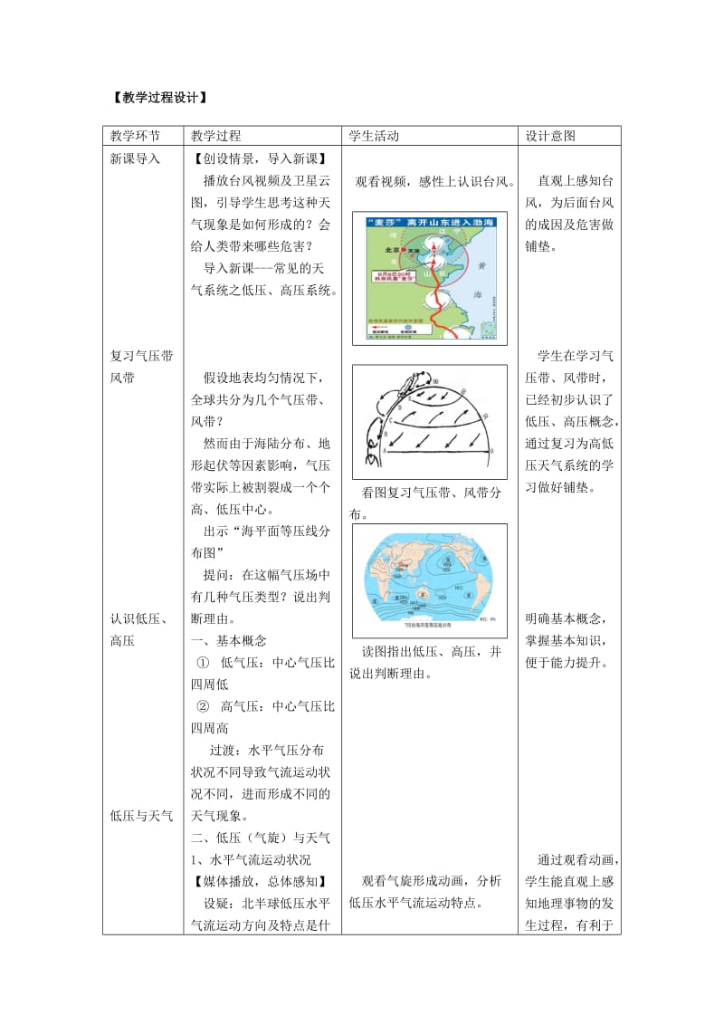 2019-2020年高中地理 常见的天气系统教案 中图版必修1.doc_第3页