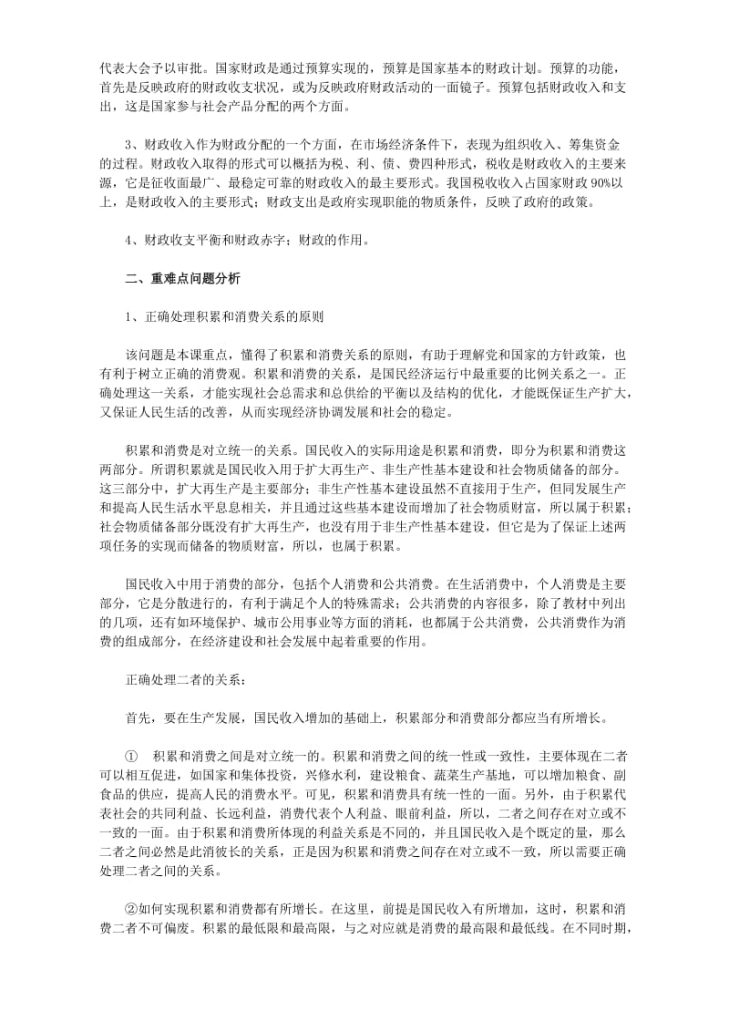 2019-2020年高一政治教案 国民收入的分配与财政一 人教版.doc_第2页