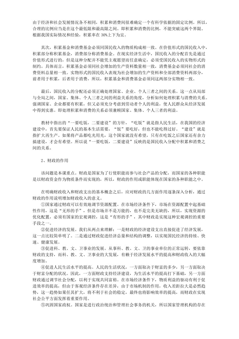 2019-2020年高一政治教案 国民收入的分配与财政一 人教版.doc_第3页