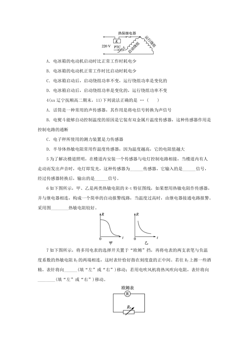 2019-2020年高中物理 5.2探究热敏电阻的温度特性曲线自我小测 沪科版选修3-2.doc_第2页