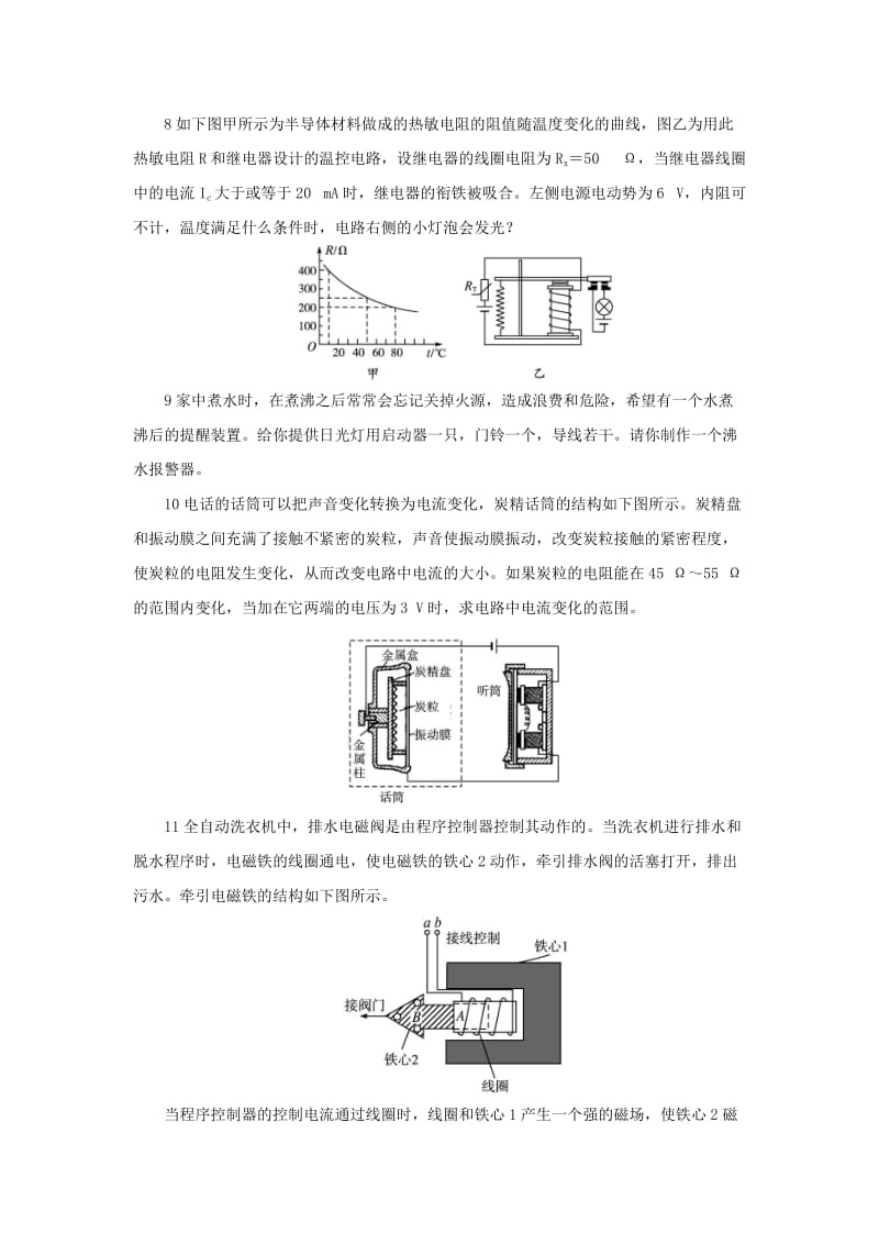 2019-2020年高中物理 5.2探究热敏电阻的温度特性曲线自我小测 沪科版选修3-2.doc_第3页