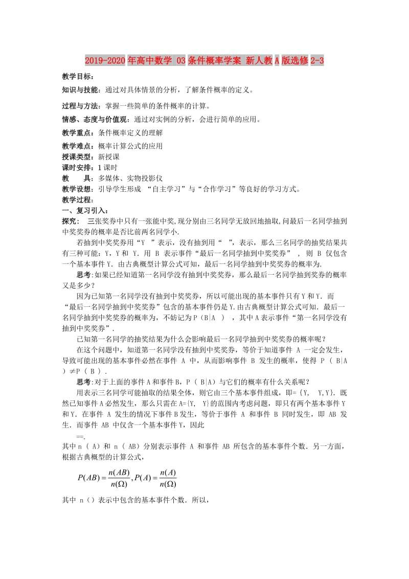 2019-2020年高中数学 03条件概率学案 新人教A版选修2-3.doc_第1页