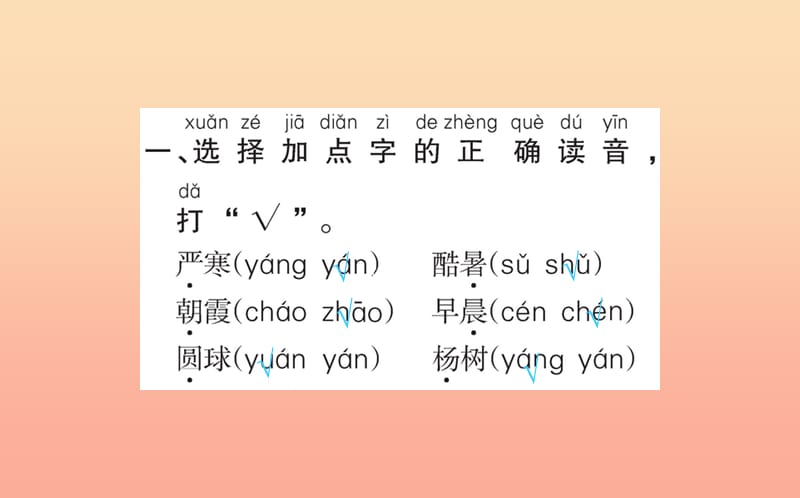 2019版一年级语文下册第5单元识字二6古对今作业课件新人教版.ppt_第2页