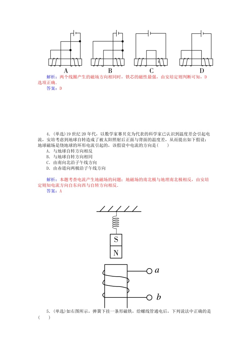 2019-2020年高中物理 第二章 第二节 电流的磁场练习 新人教版选修1-1.doc_第2页